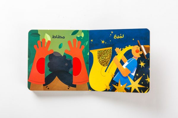 Arabic Textured children's board book